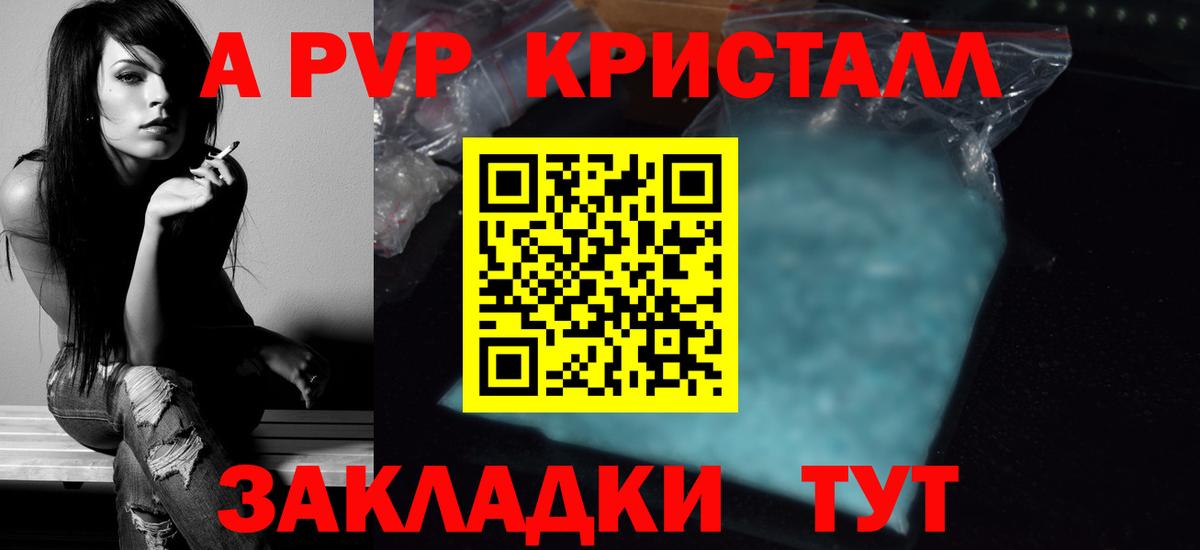 Воткинск  A PVP СК КРИС  купить закладку  Вход с VPN  A PVP Crystall 