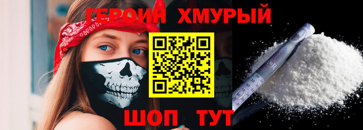 Воткинск  Героин хмурый  Вход с VPN 