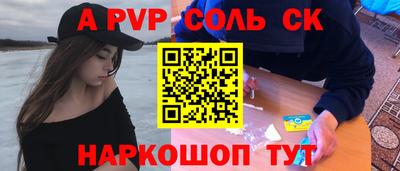 спайс Апшеронск