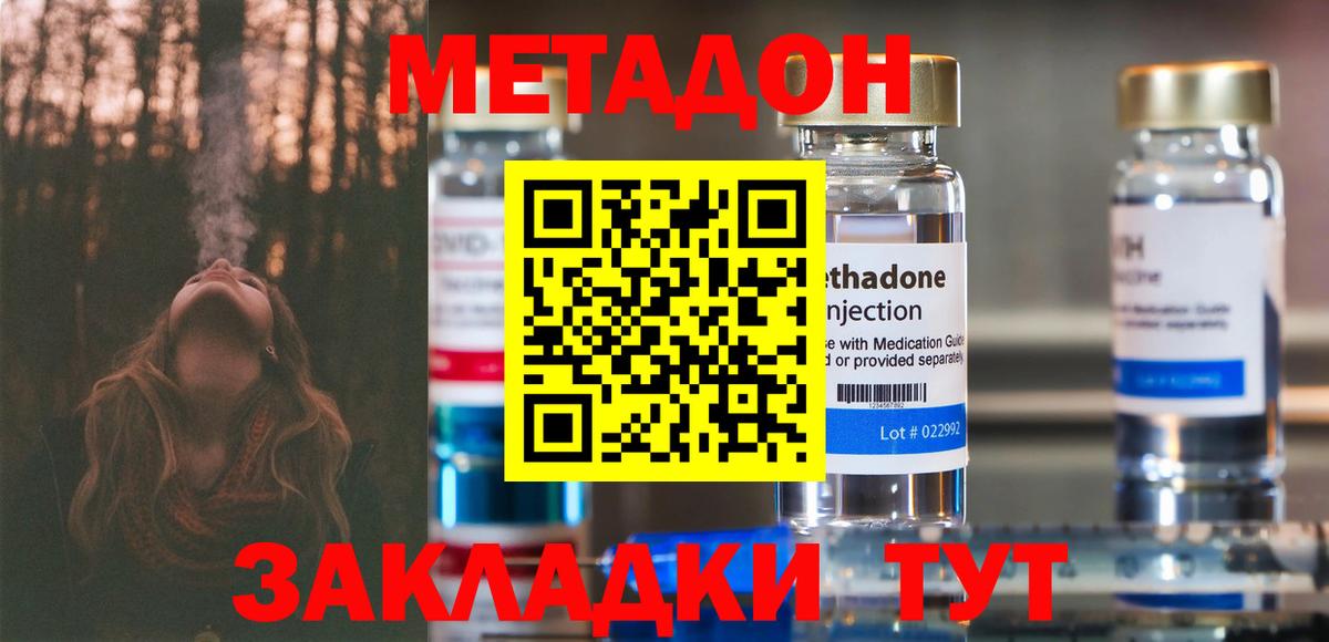 МЕТАДОН белоснежный  Вход с VPN  МЕТАДОН мёд  Воткинск 